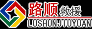 溆浦道路救援