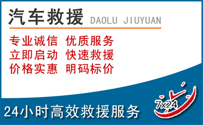 溆浦汽车救援 溆浦汽车救援