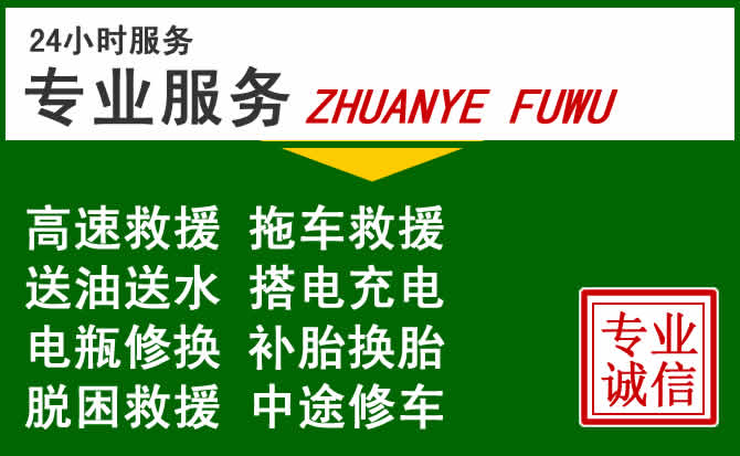 溆浦附近汽车道路救援 溆浦附近汽车道路救援